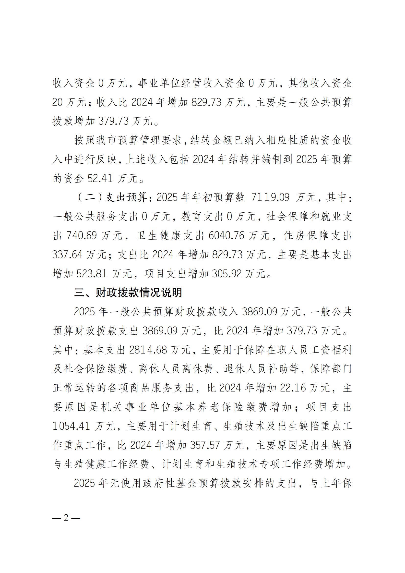330049重庆市人口和计划生育科学技术研究院2025年预算情况说明及套表(2)_01.jpg