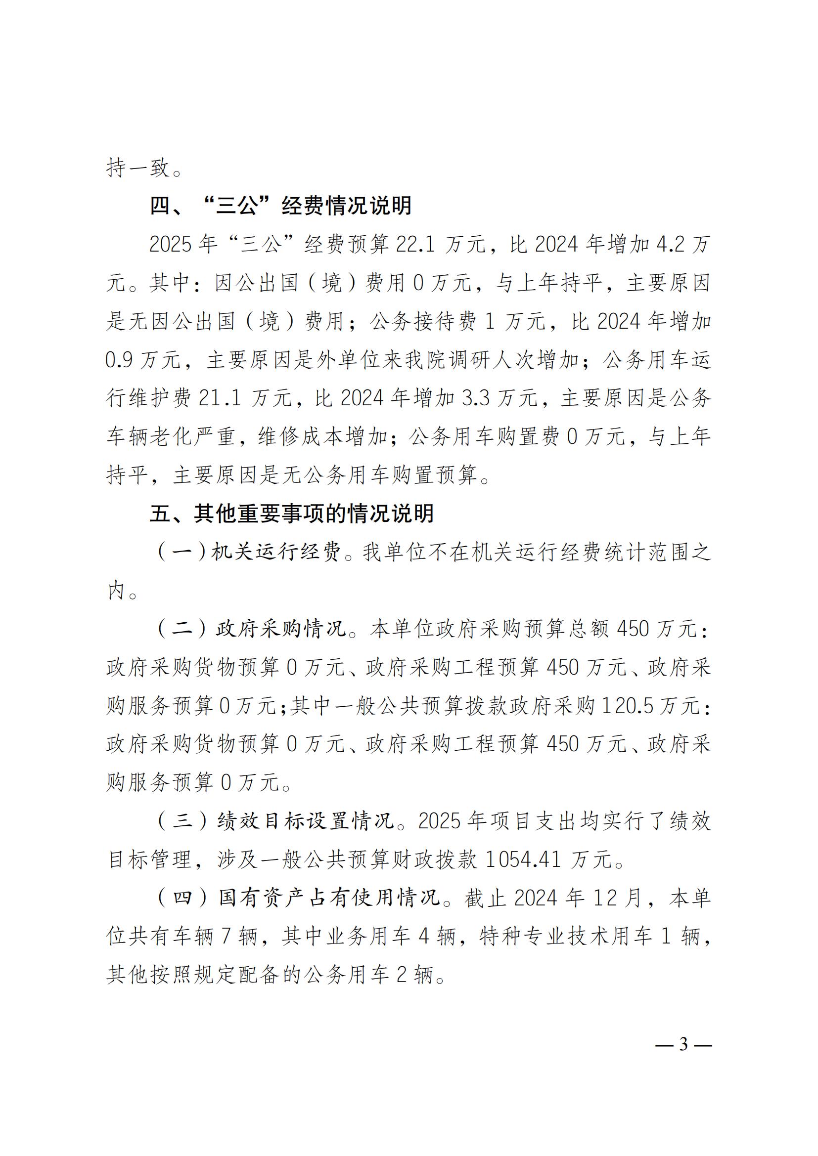 330049重庆市人口和计划生育科学技术研究院2025年预算情况说明及套表(2)_02.jpg