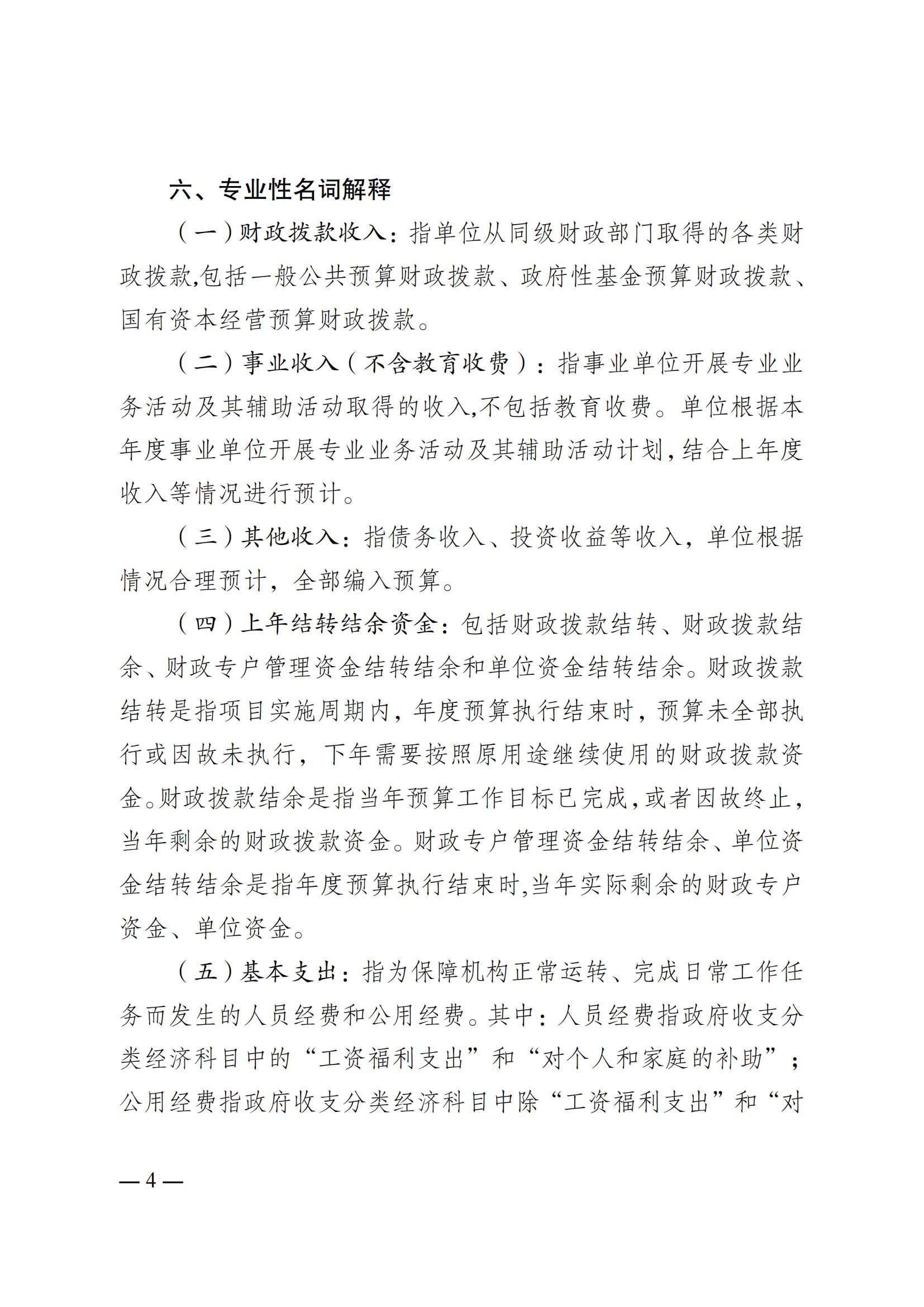 330049重庆市人口和计划生育科学技术研究院2025年预算情况说明及套表(2)_03.jpg