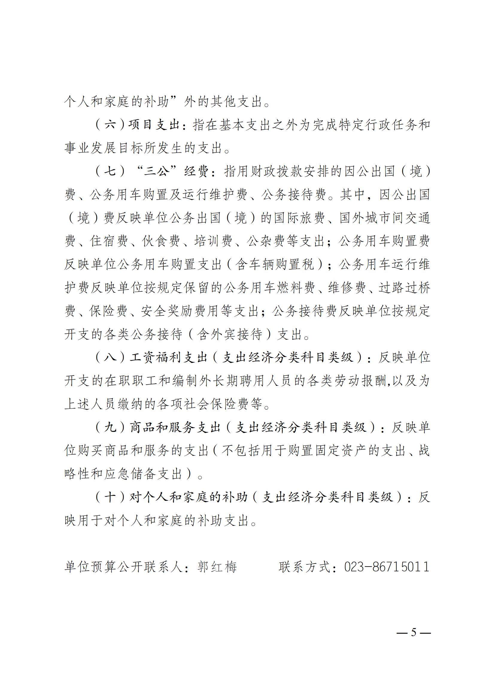 330049重庆市人口和计划生育科学技术研究院2025年预算情况说明及套表(2)_04.jpg
