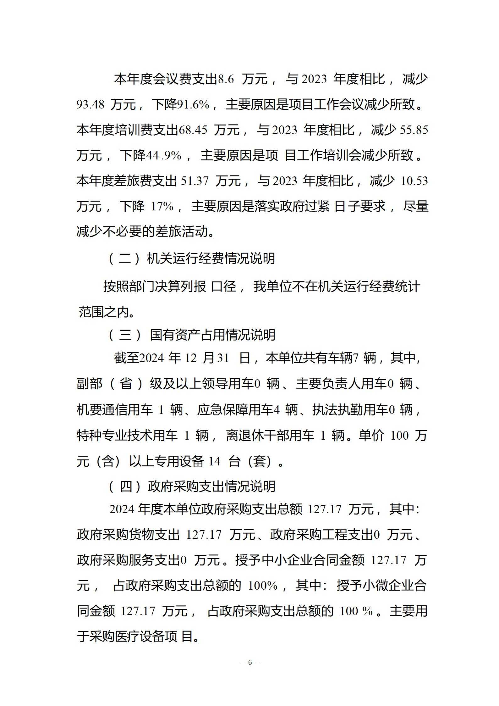 330049-重庆市人口和计划生育科学技术研究院_决算公开说明及公开报表（单位）_06.jpg